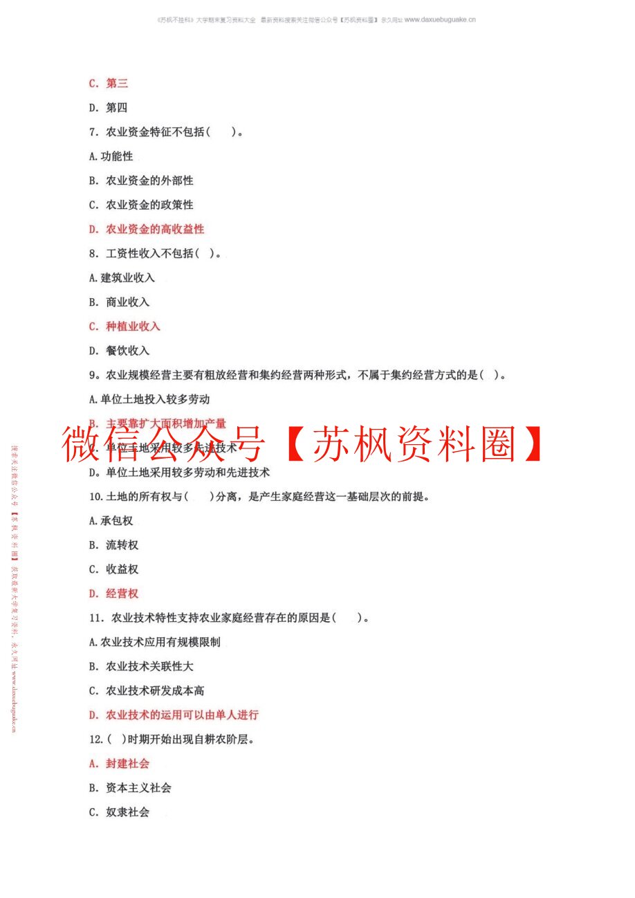 农业经济基础